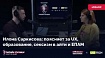 Второй подкаст Usetech х Дизайн тусовка
