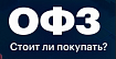 Обоснованный выбор ОФЗ