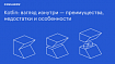 Kotlin: взгляд изнутри — преимущества, недостатки и особенности