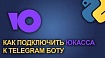 Интеграция оплаты Юкасса в telegramm для самозанятых