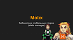 Mobx: библиотека глобальных сторов (state manager)