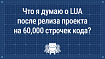 Что я думаю о Lua после релиза проекта на 60,000 строчек кода?