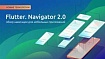 Flutter: как мы выбирали навигацию для мобильного приложения?
