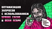 Оптимизация и кастомизация запросов с использованием Spring Cache и Scope Bean