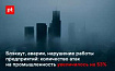 Информационная безопасность в промышленности и энергетике. Что с ней не так?