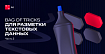 Bag of tricks для разметки текстовых данных: Часть 2. Удаление дубликатов