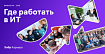 Где работать в IT в 2022: Jivo