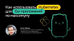 Как использовать ресурсы Kubernetes по максимуму для работы с Go-приложениями
