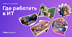 Где работать в ИТ в 2022: Flowwow