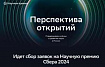 «Сбер» начал приём заявок на Научную премию за 2024 год с призовым фондом в 60 млн рублей