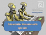 Элементы машинного зрения