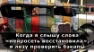 Когда я слышу слова «нейросеть восстановила», я лезу проверять бэкапы