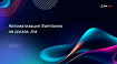 Автоматизация Swimlanes на досках Jira