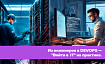 Из инженеров в DEVOPS — «Войти в  IT» на практике