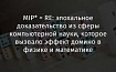 MIP* = RE: эпохальное доказательство из сферы компьютерной науки, которое вызвало эффект домино в физике и математике
