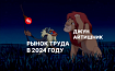 Пошаговый джуновский гайд по поиску работы в IT