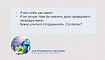 Как добиться успеха на «ИЗИ» при общении с незнакомыми людьми