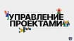 Управление проектами: дайджест публикаций #22