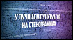 Улучшаем пунктуатор на стенограммах