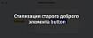 Стилизация старого доброго элемента button