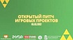 Открытый питч игровых проектов
