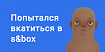Как разработчик попытался в геймдев