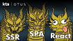 Как мы сетапили монорепозиторий с SSR и SPA для Otus.ru