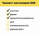 Пошаговый план постановки OKR в стартапе
