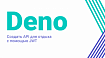 Дино (Deno): Создать API для отдыха с помощью JWT