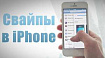Создание анимаций для навигации в iOS