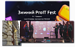 ProIT Fest 2024. Заметки путешественника
