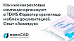 Как инжиниринговые компании организуют в TDMS Фарватер хранилище и обмен документацией. Опыт «Аквапрув»