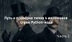 Путь к проверке типов 4 миллионов строк Python-кода. Часть 2