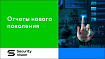 Отчеты нового поколения