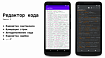 Редактор кода на Android: часть 1