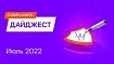 Compliance-дайджест: что изменилось в ИБ‑законодательстве в июле