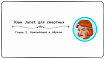 Язык Janet для смертных. Часть 2 — Компиляция и создание образов