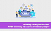 Почему стоит разместить CRM-систему на вашем личном сервере?