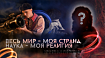 Повелитель света