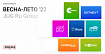 Обзор прошедших конференций JUG Ru Group и анонс весенних: Heisenbug, DotNext, HolyJS, JPoint, Mobius, C++ Russia, Hydra