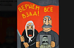 “Вернуть нельзя на удаленку”: опять меняем место, куда поставить запятую?