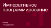 Курс по Ruby+Rails. Часть 1. Императивное программирование