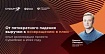 От пятикратного падения выручки к возвращению в плюс: опыт CyberBrain в 2022 году