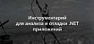 Инструментарий для анализа и отладки .NET приложений