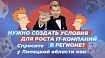 Нужно создать условия для роста IT-компаний в регионе? Спросите у Липецкой области как