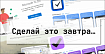 Как правильно откладывать на завтра: повышение продуктивности для IT-специалистов