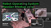Robot Operating System Meetup Russian 2019