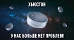Алиса, Алекса летит в космос! Как голосовые помощники бороздят просторы Вселенной