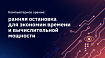 Компьютерное зрение: ранняя остановка для экономии времени и вычислительной мощности