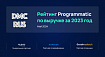 Рейтинг Programmatic по выручке за 2023 год — билайн adtech в тройке лидеров